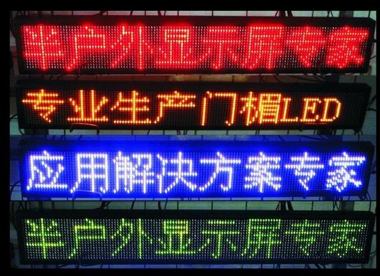 LED走字屏、顯示屏制作