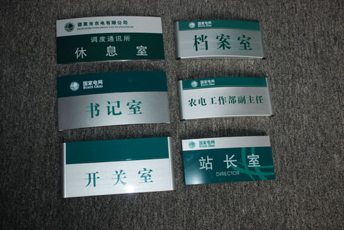科室牌制作，上?？剖遗圃O(shè)計